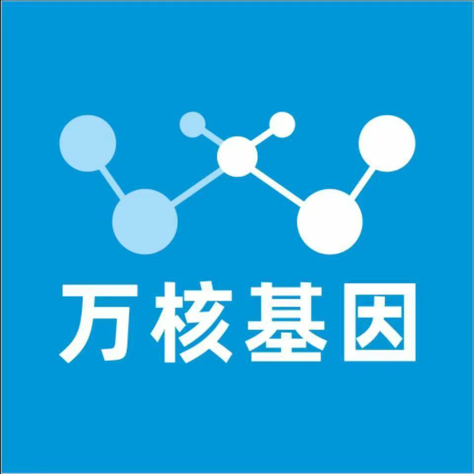 汕头濠江区万核基因检测咨询中心